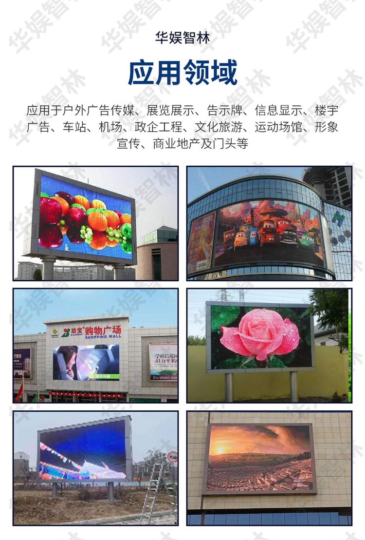 P2户外LED显示屏商显专家 华娱智林P2与标准化LED建设参考